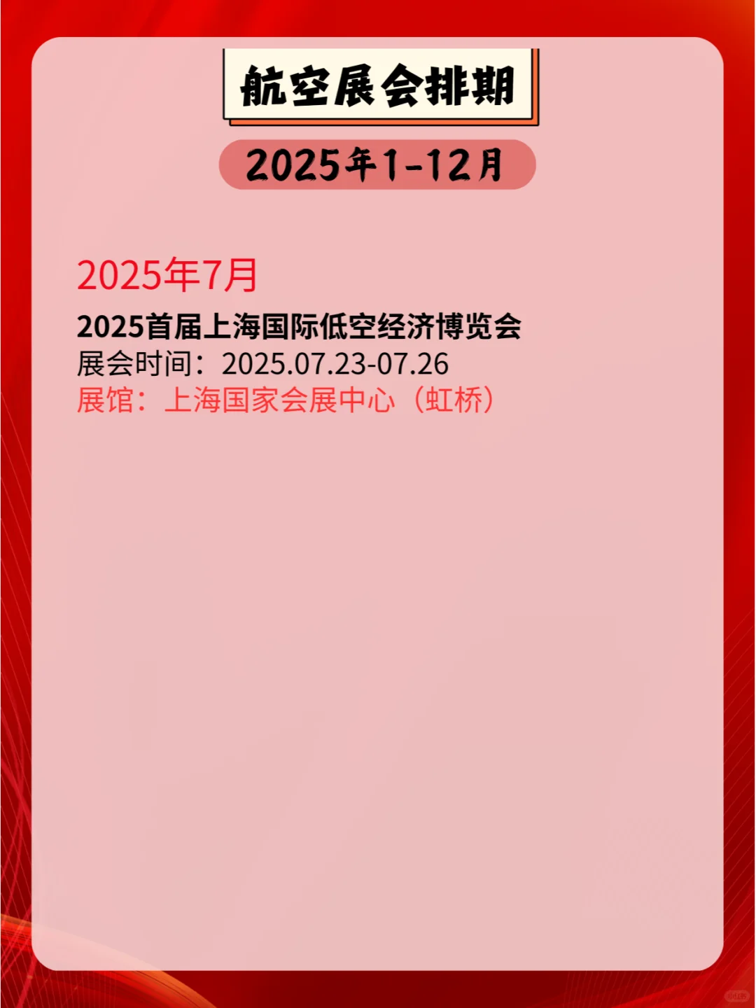 ?2025年全国航空展排期：展览不断✈️