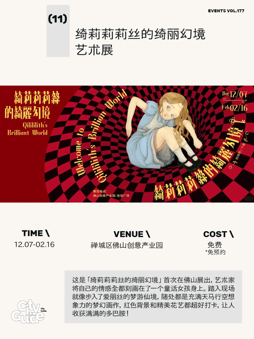 佛山1月值得一去的23个市集展览活动