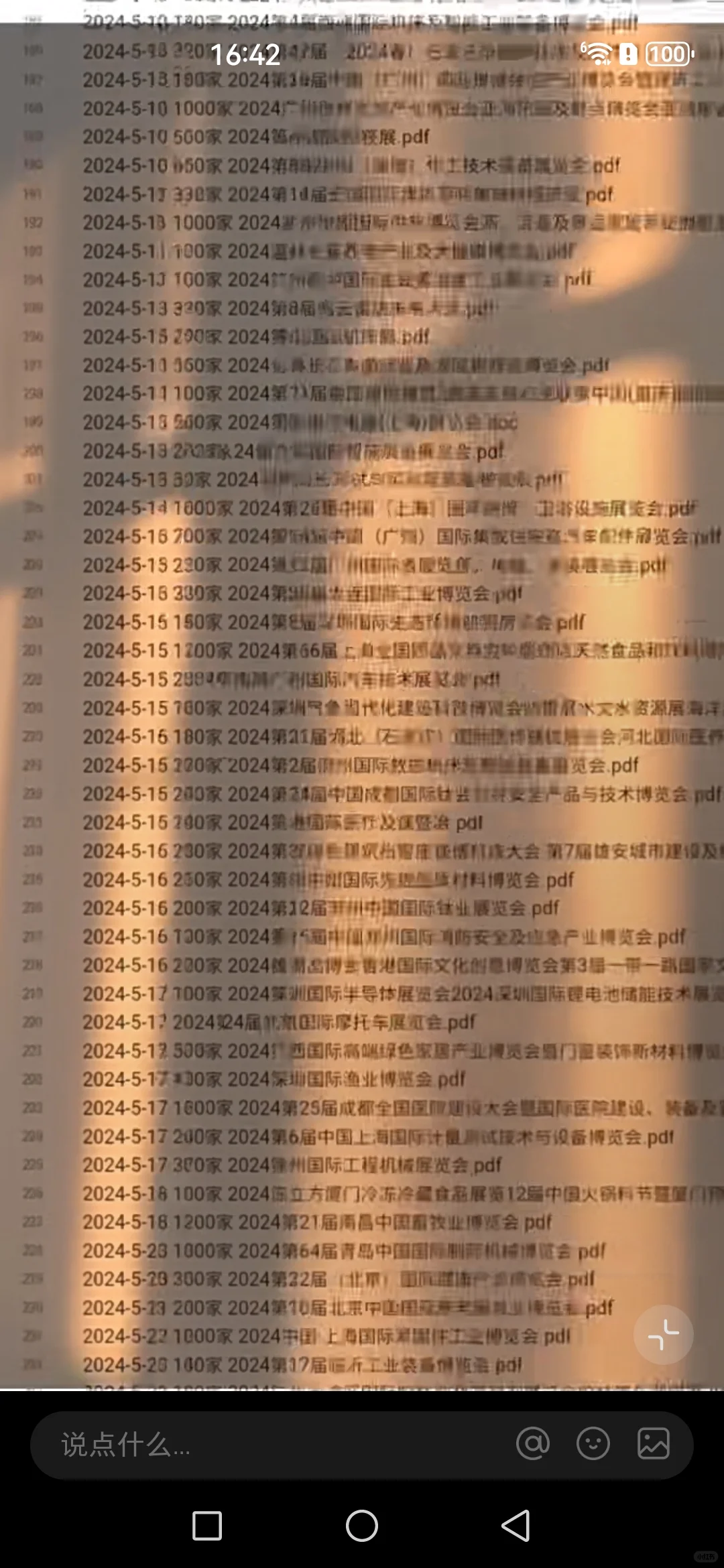 全国展会
