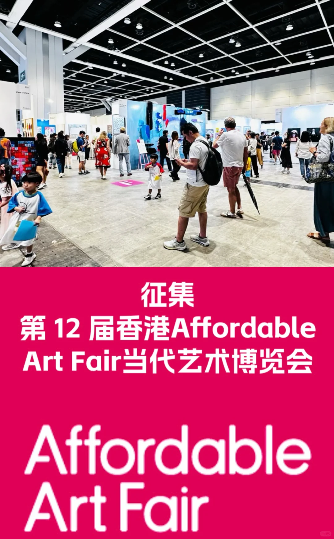 香港艺术博览会征集