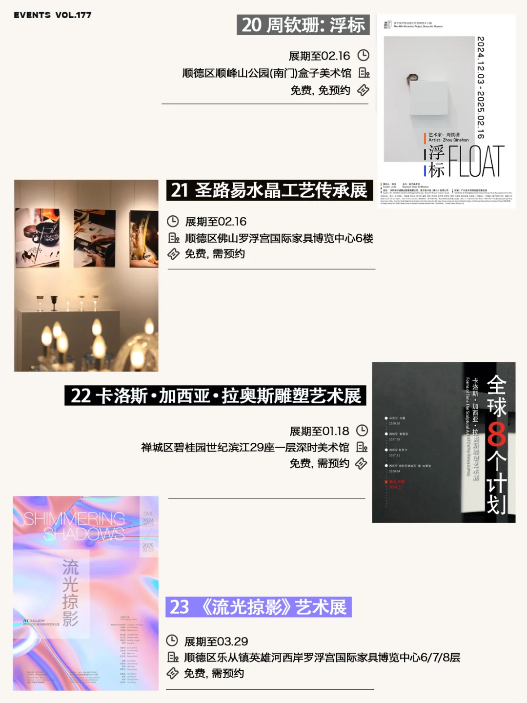 佛山1月值得一去的23个市集展览活动