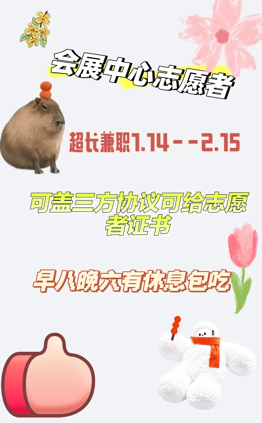 会展中心志愿者坚职女孩子来
