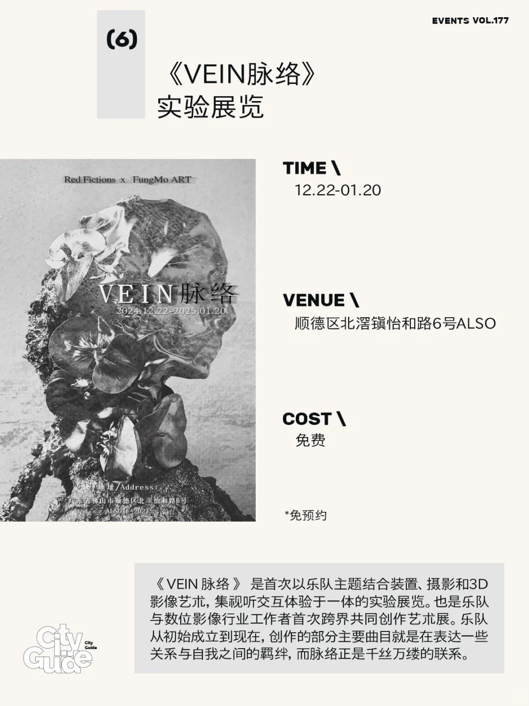 佛山1月值得一去的23个市集展览活动