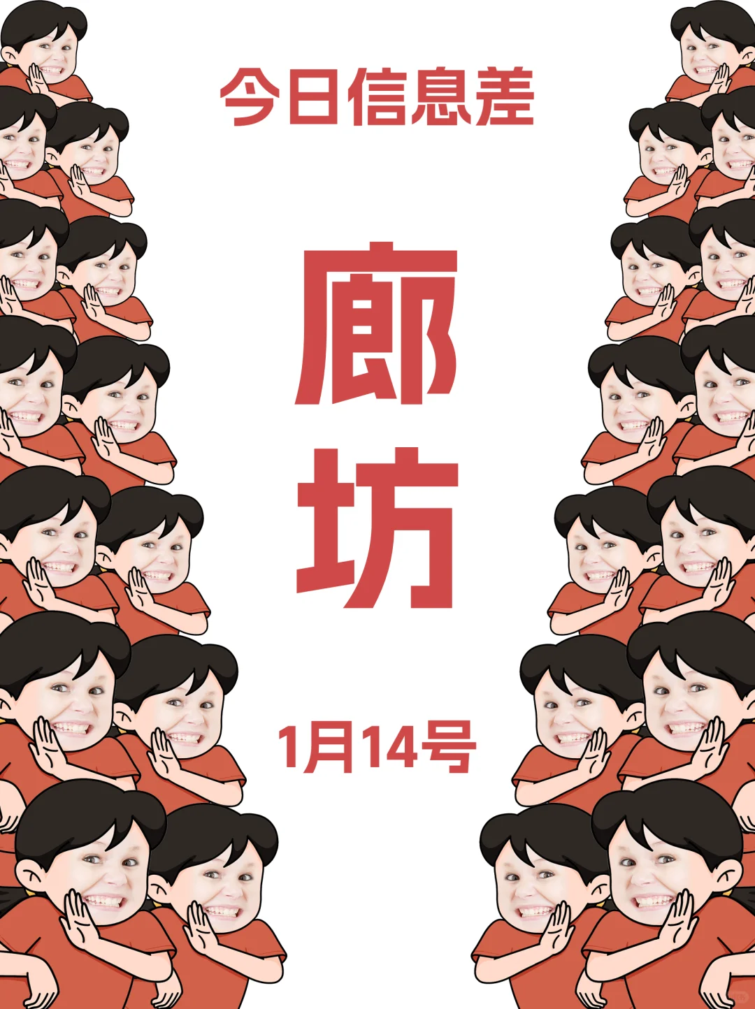 大数据把我推给廊坊的家人们！