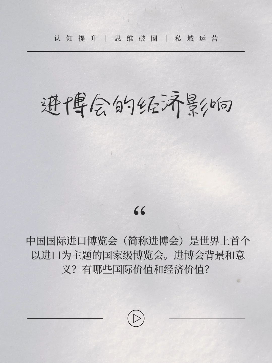中国进博会的经济价值