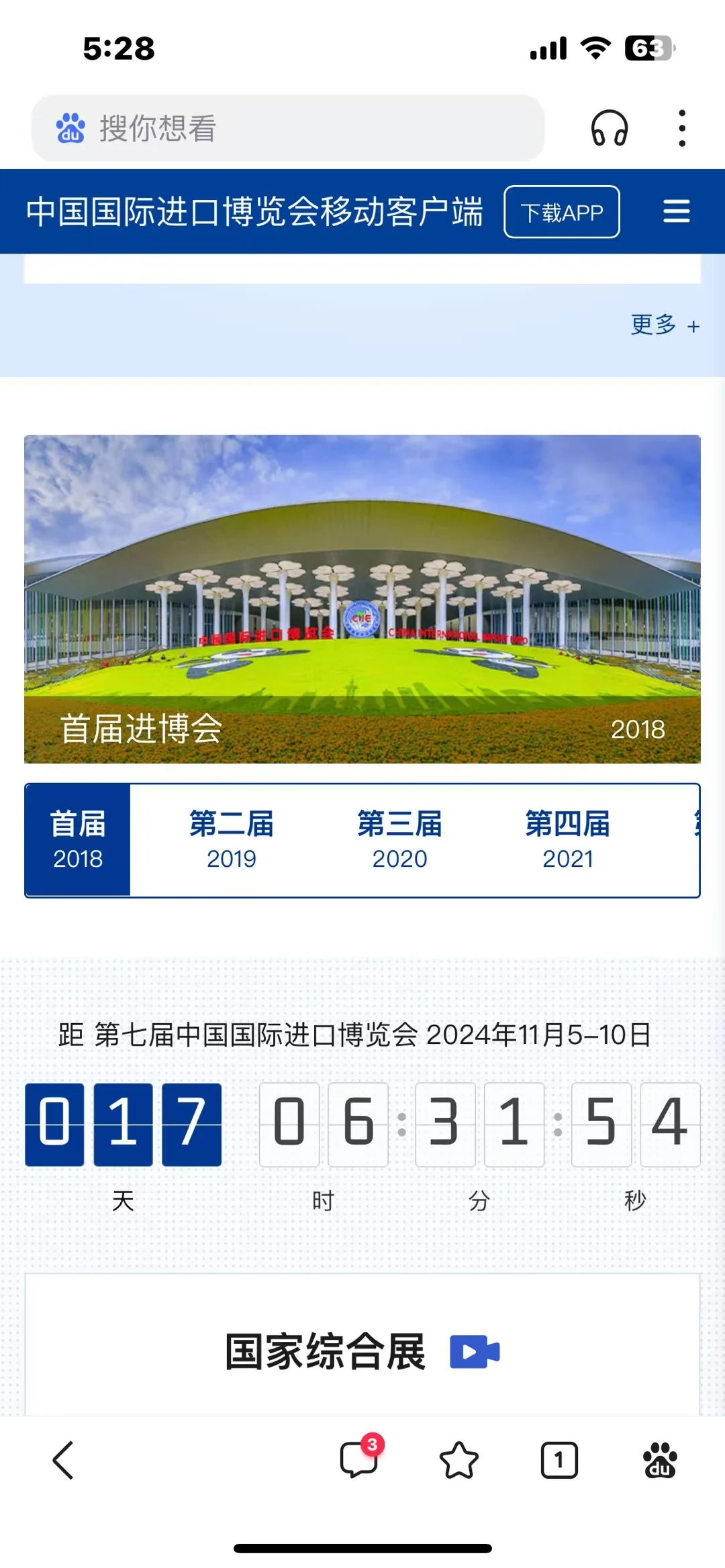 进博会证件已到手！