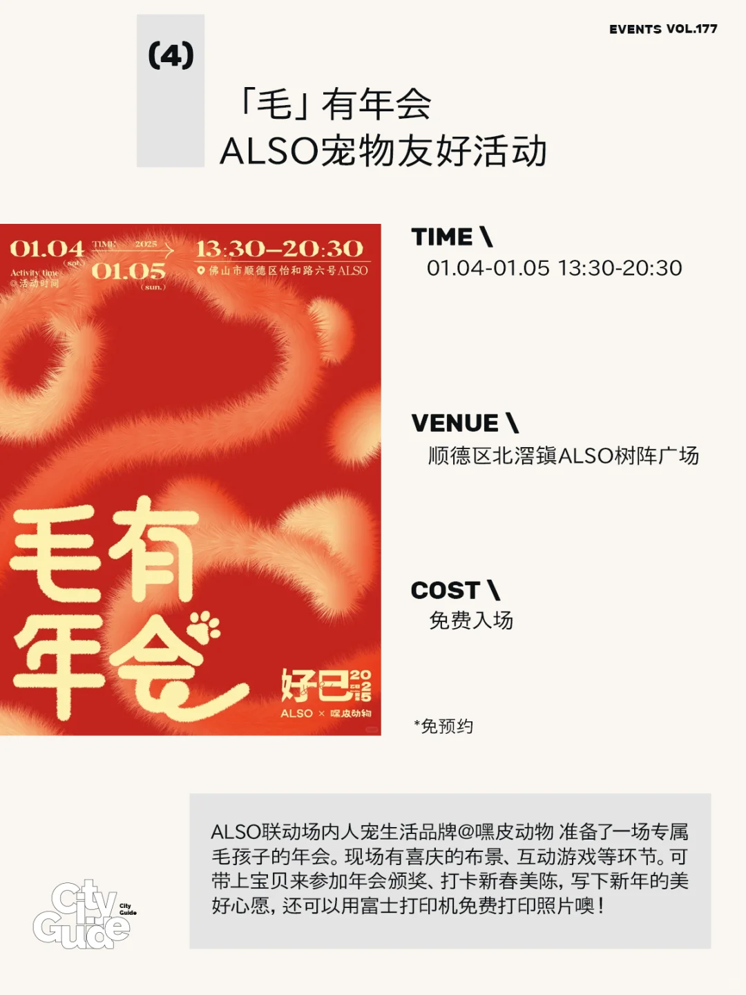 佛山1月值得一去的23个市集展览活动