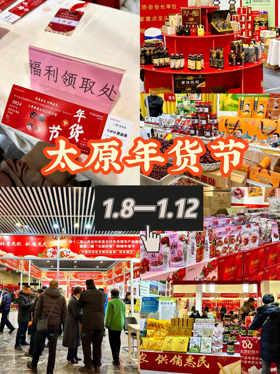 太原人民都收到通知了吗⁉️超好逛的年货节