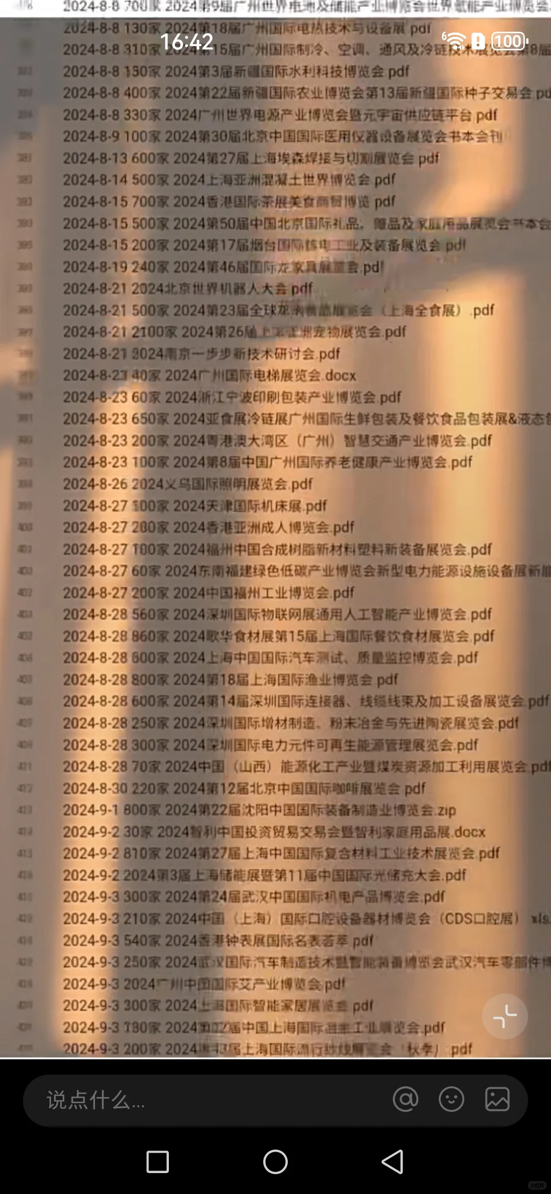 全国展会