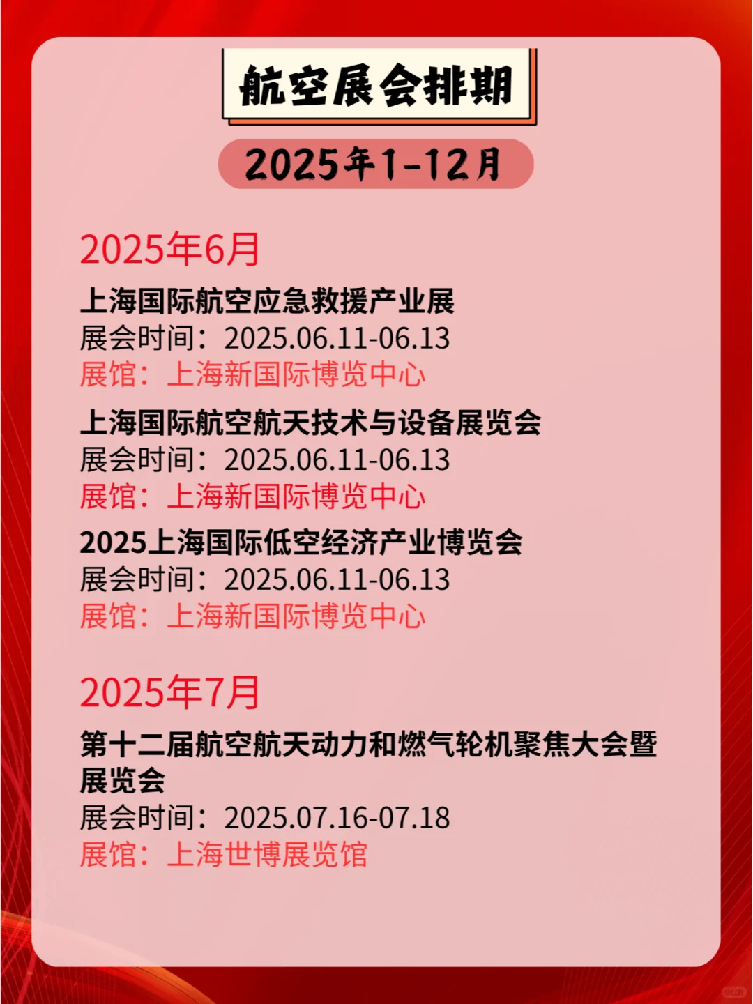 ?2025年全国航空展排期：展览不断✈️