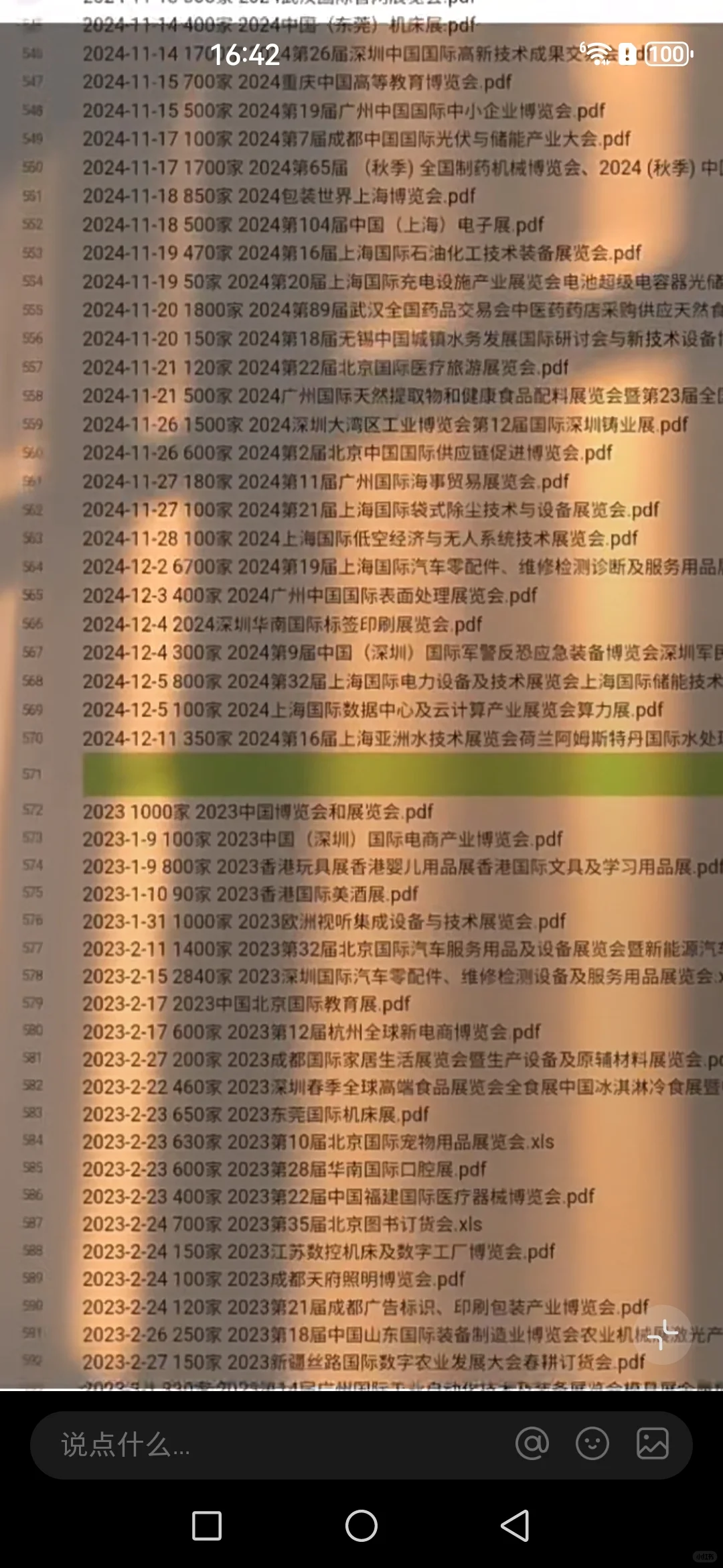 全国展会