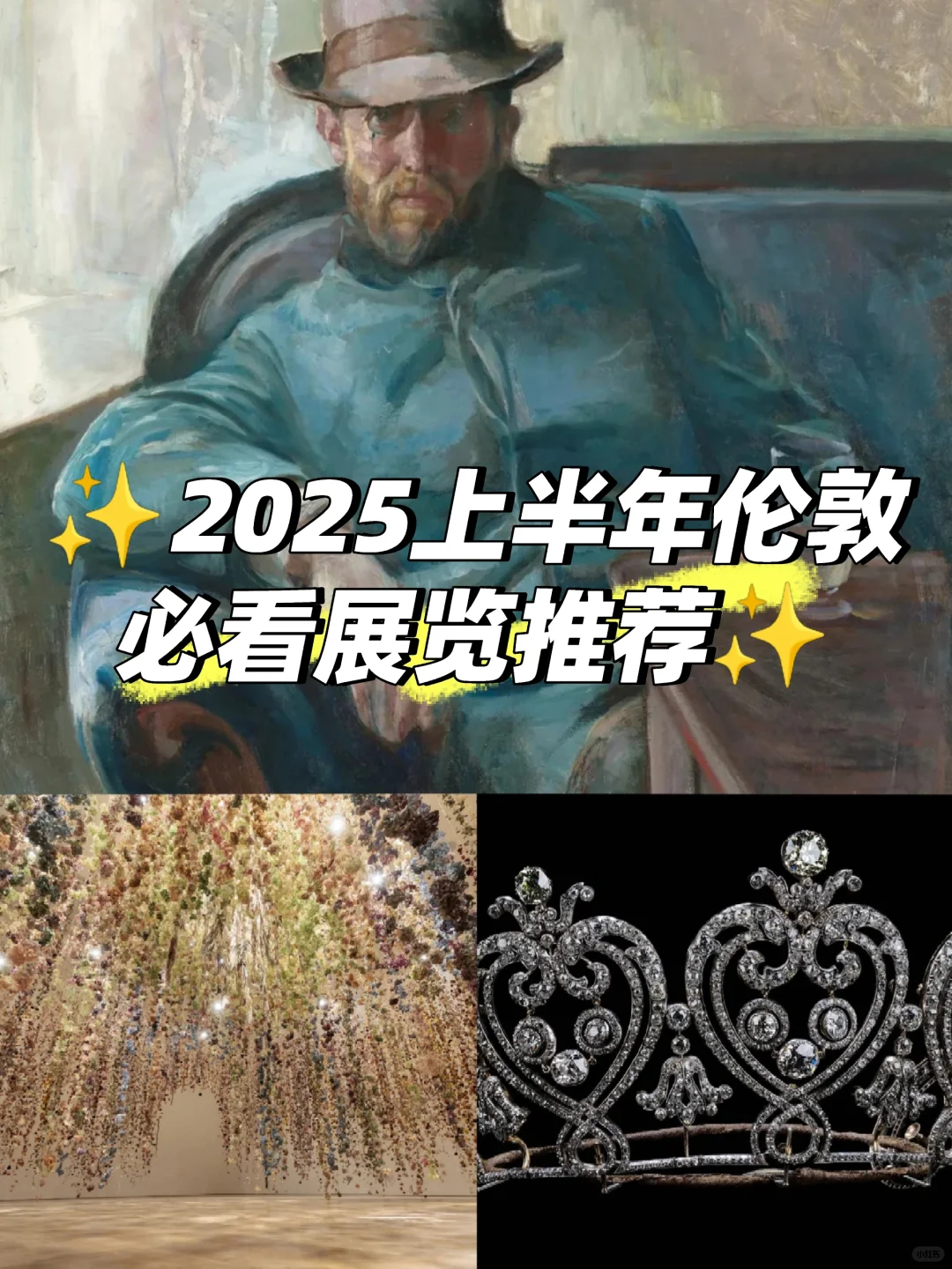 2025伦敦都有哪些必看展览?(第二弹)
