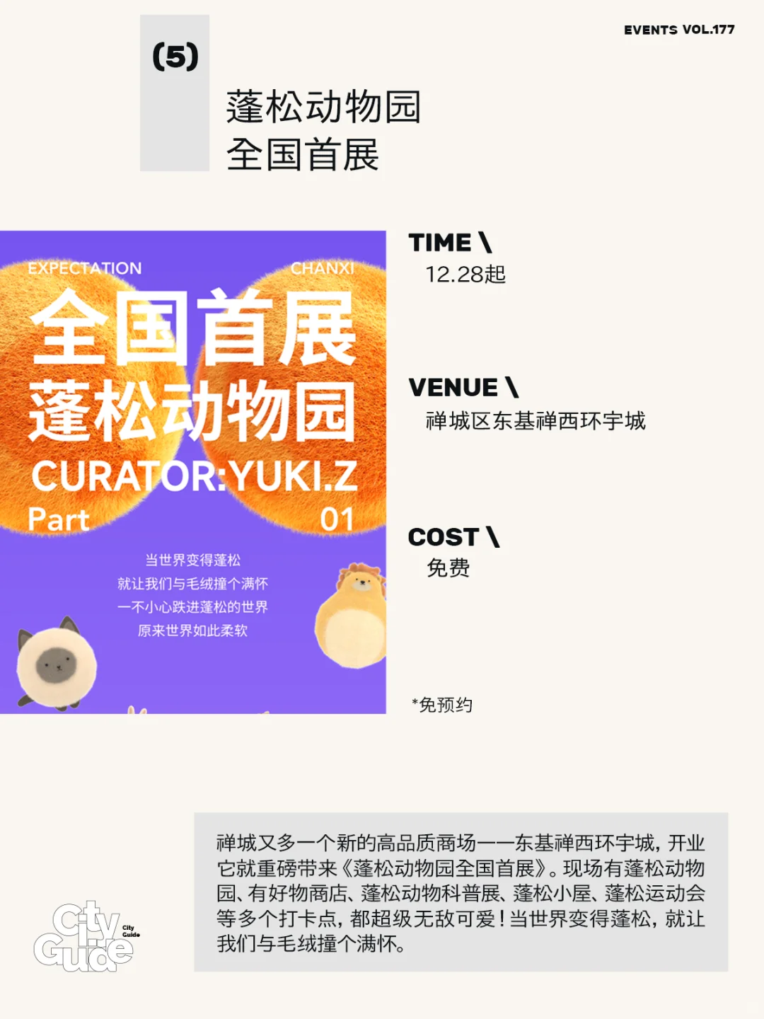 佛山1月值得一去的23个市集展览活动