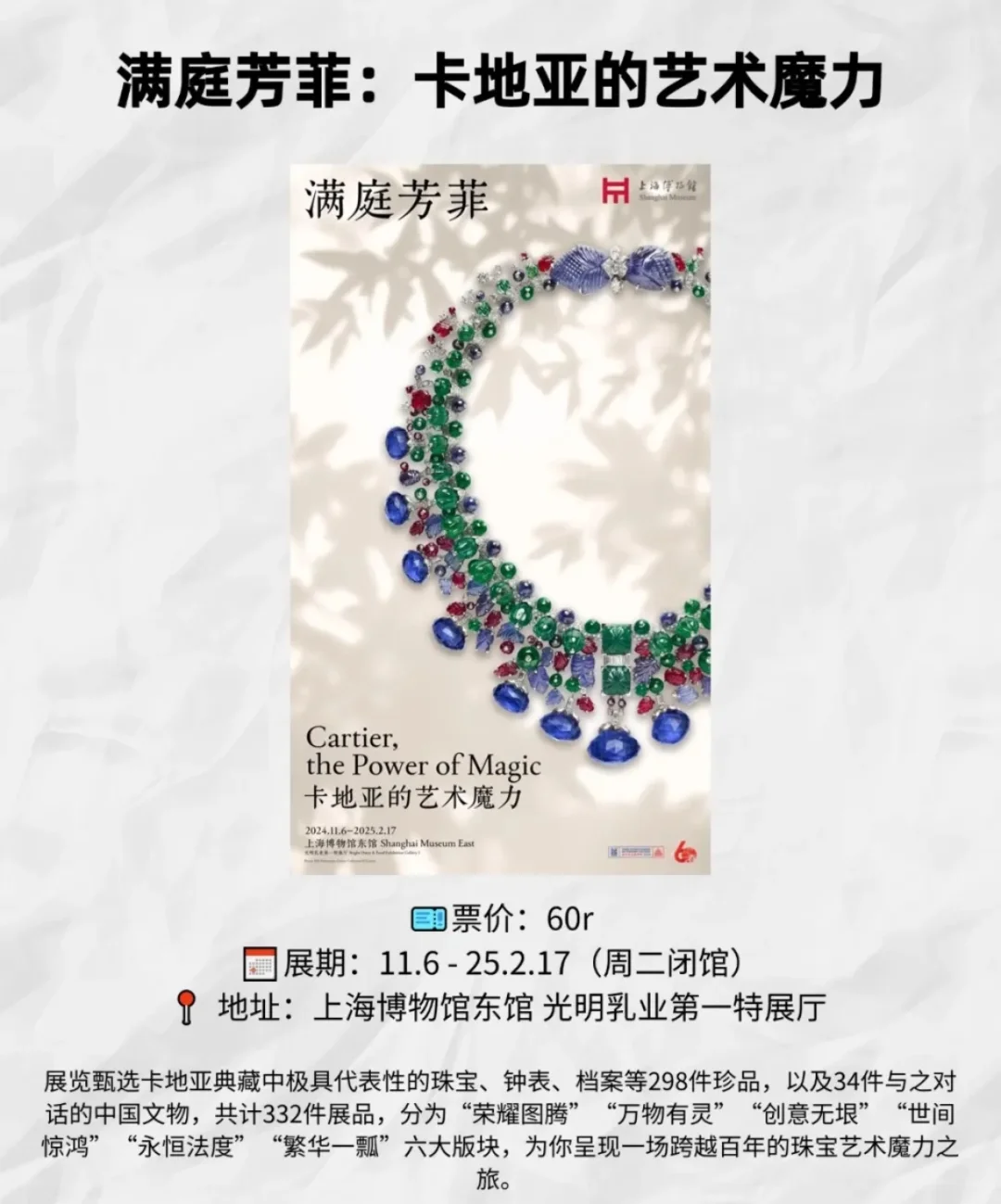 周末去哪儿 上海1月份好展览