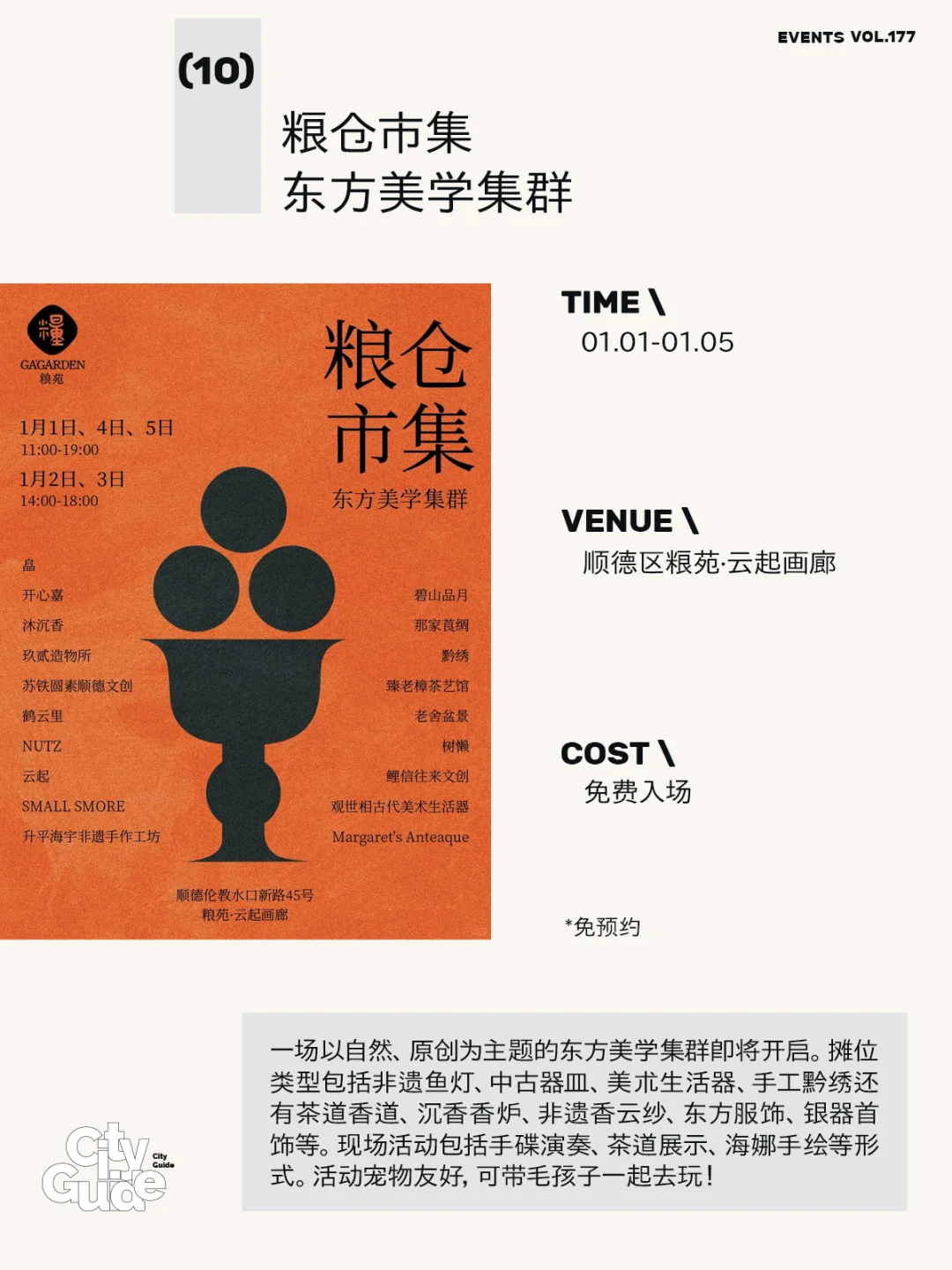 佛山1月值得一去的23个市集展览活动