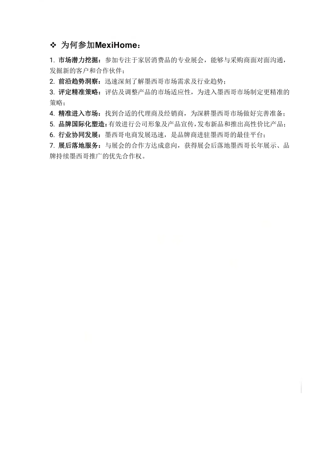 2025 年墨西哥国际家居消费品博览会