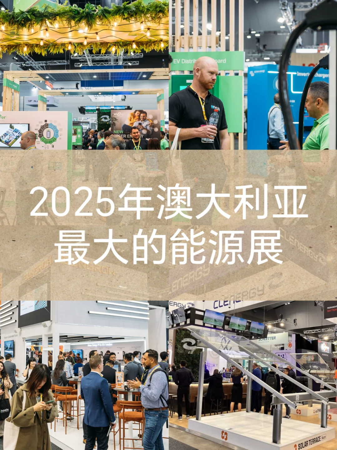 2025年澳大利亚能源展览会,澳大利亚全能源