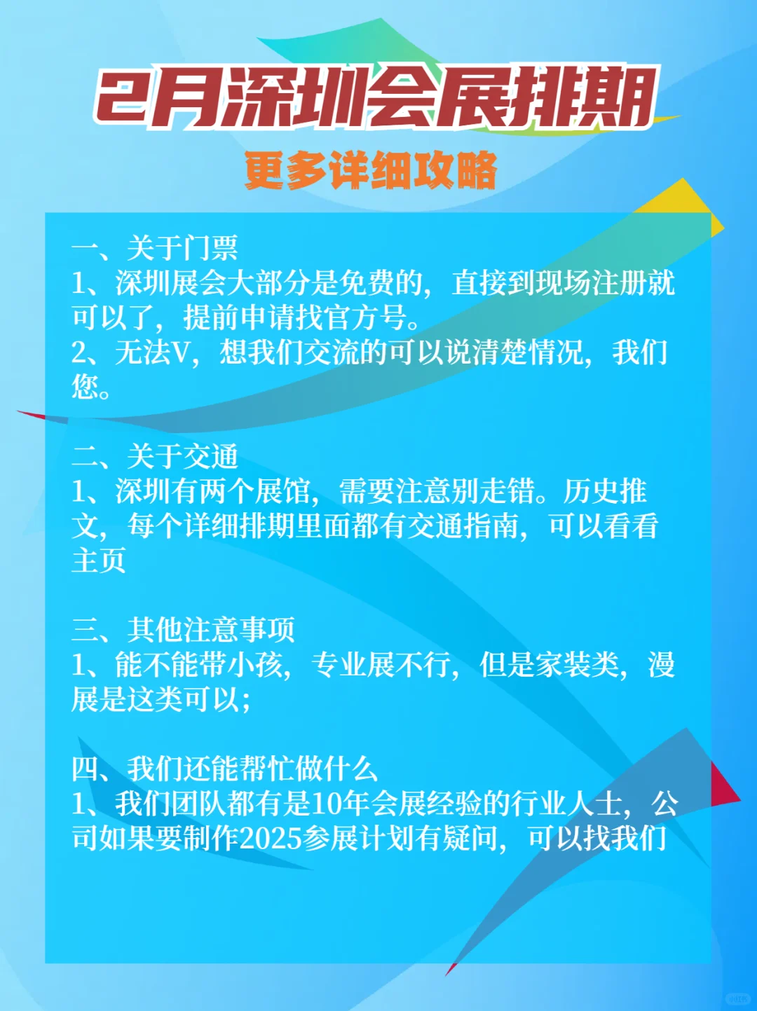 2月深圳展会排期包含深圳国际会展中心排期