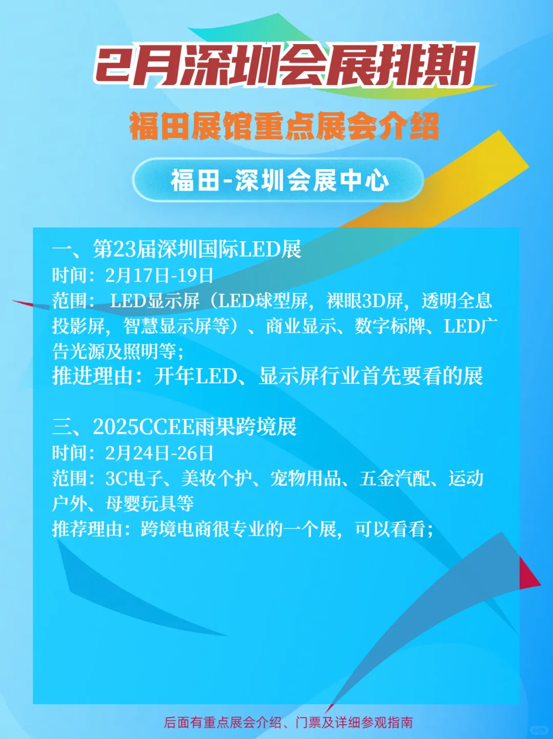 2月深圳展会排期包含深圳国际会展中心排期