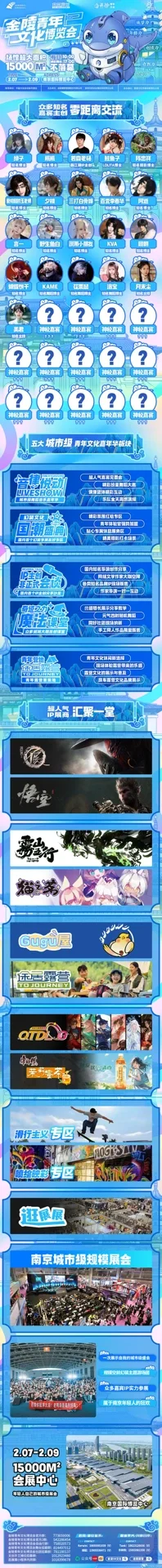 金陵青年文化博览会自由行申请需30个赞
