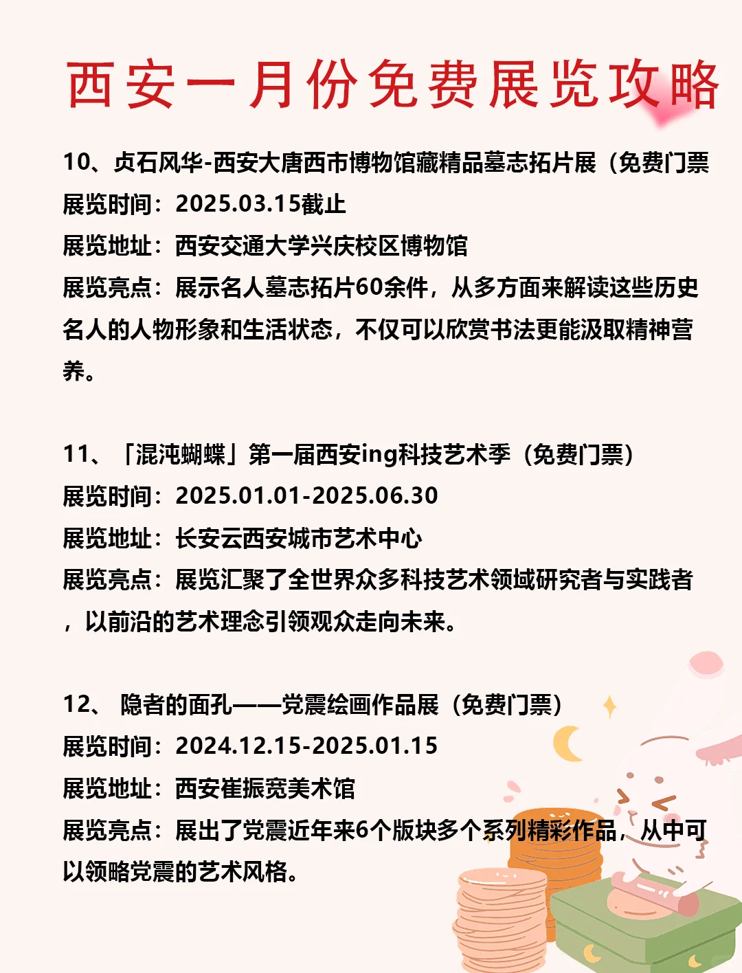 收到消息了么，一月份好多免费展览可去?