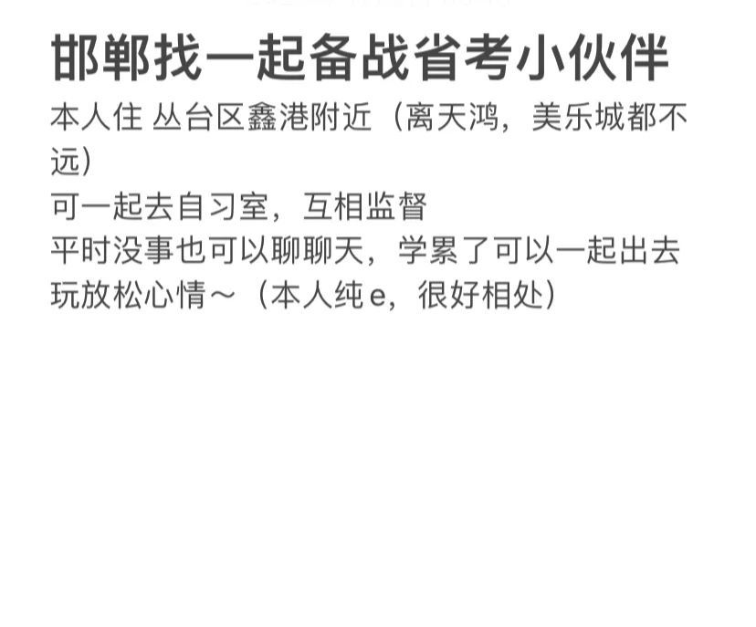 邯郸考公