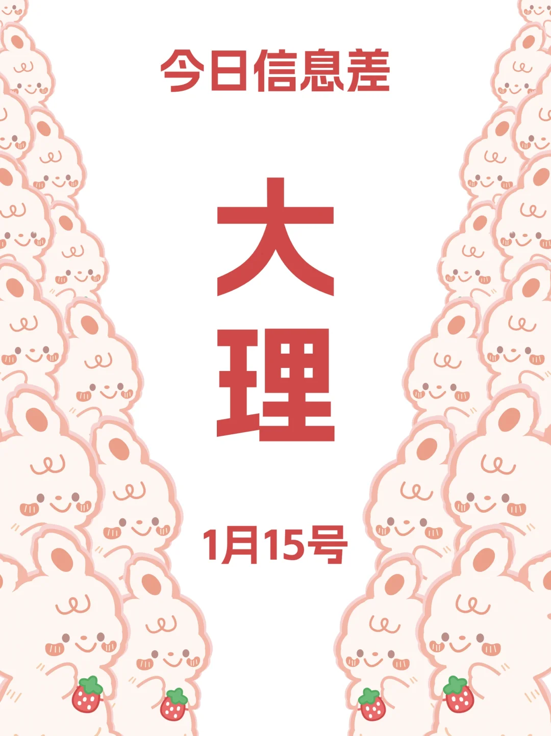 1月15日|大理今日份活动指南