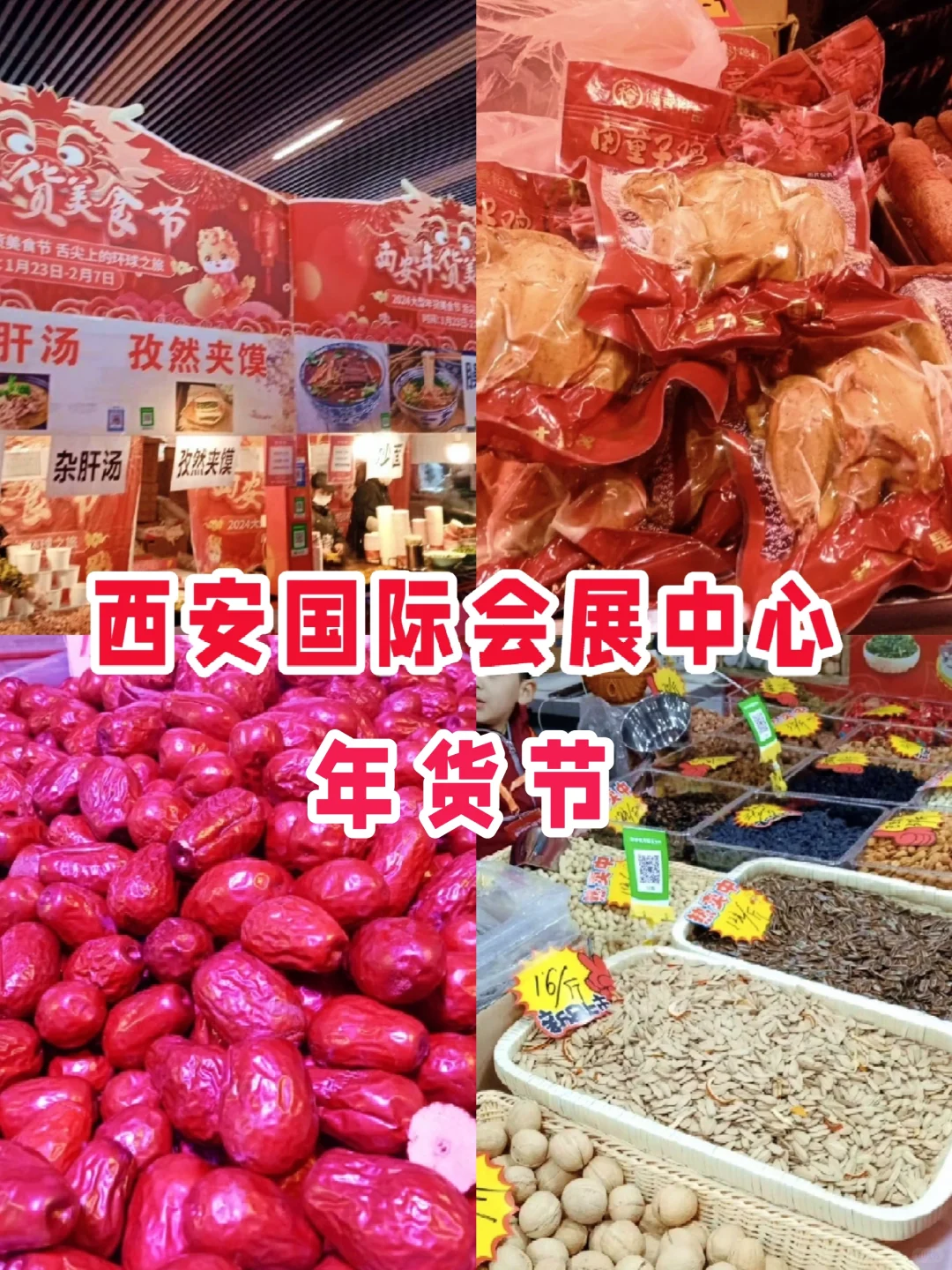 西安年货你备齐了吗？
