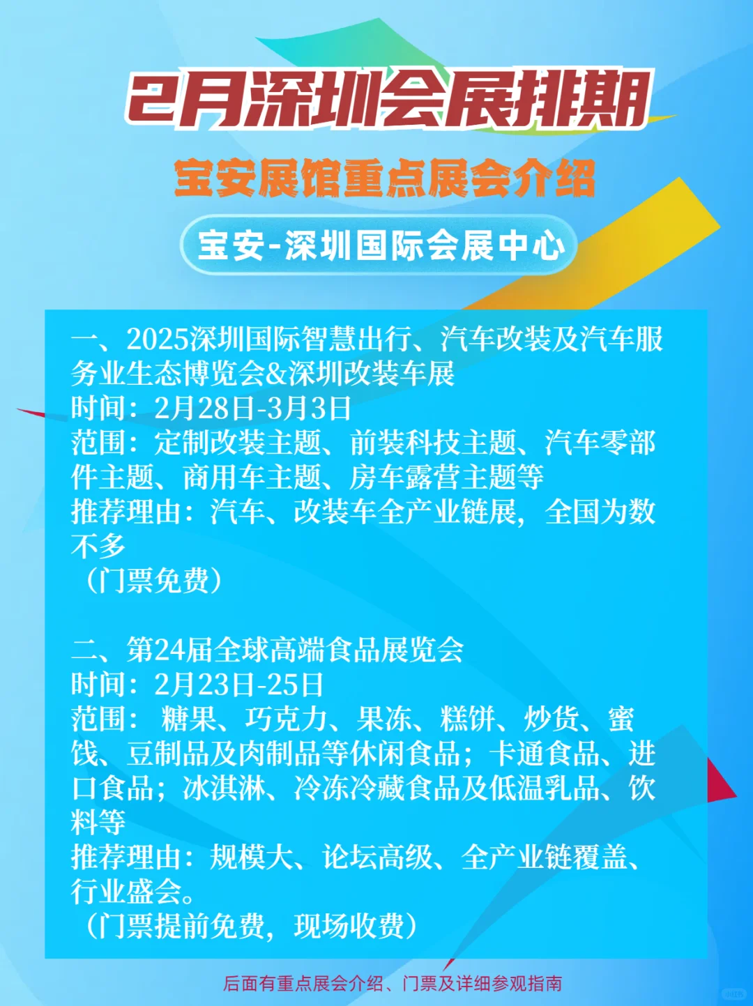 2月深圳展会排期包含深圳国际会展中心排期