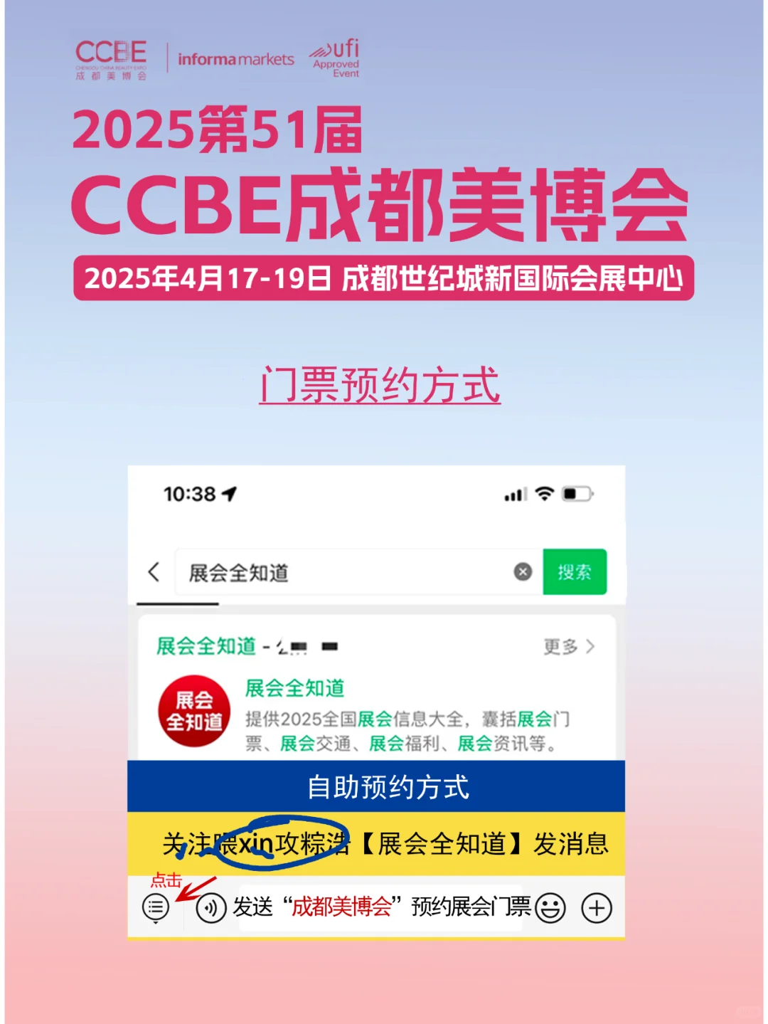 2025成都美博会攻略（时间+地点+门票）