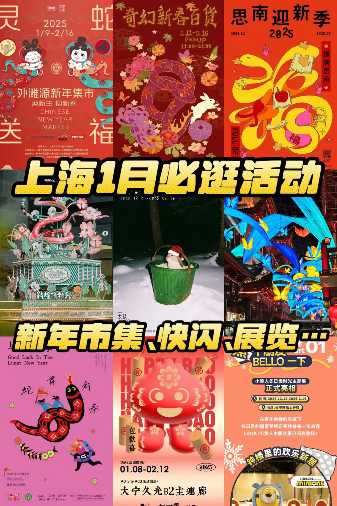 上海1月超有趣的活动合集‼️市集、展览..