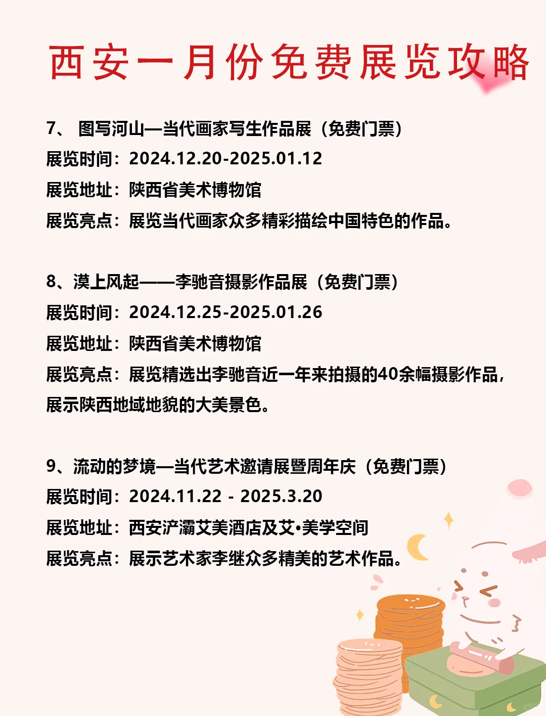 收到消息了么，一月份好多免费展览可去?