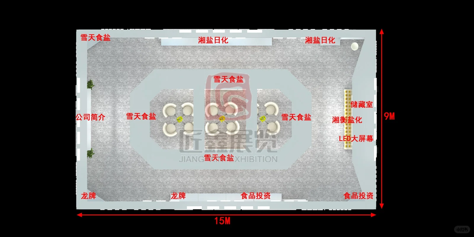 食餐会|湖南盐业|上海鲁班会展