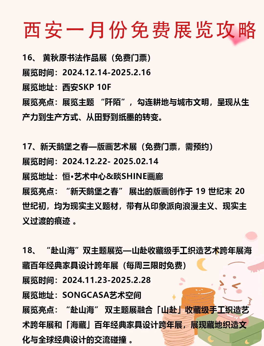 收到消息了么，一月份好多免费展览可去?