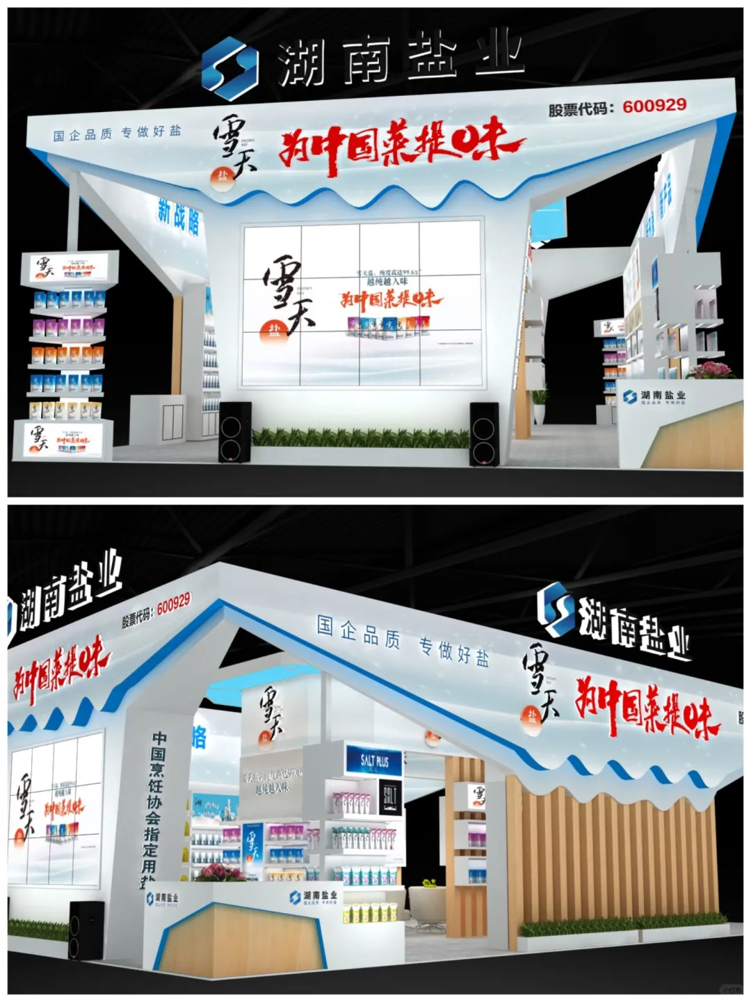 食餐会|湖南盐业|上海鲁班会展