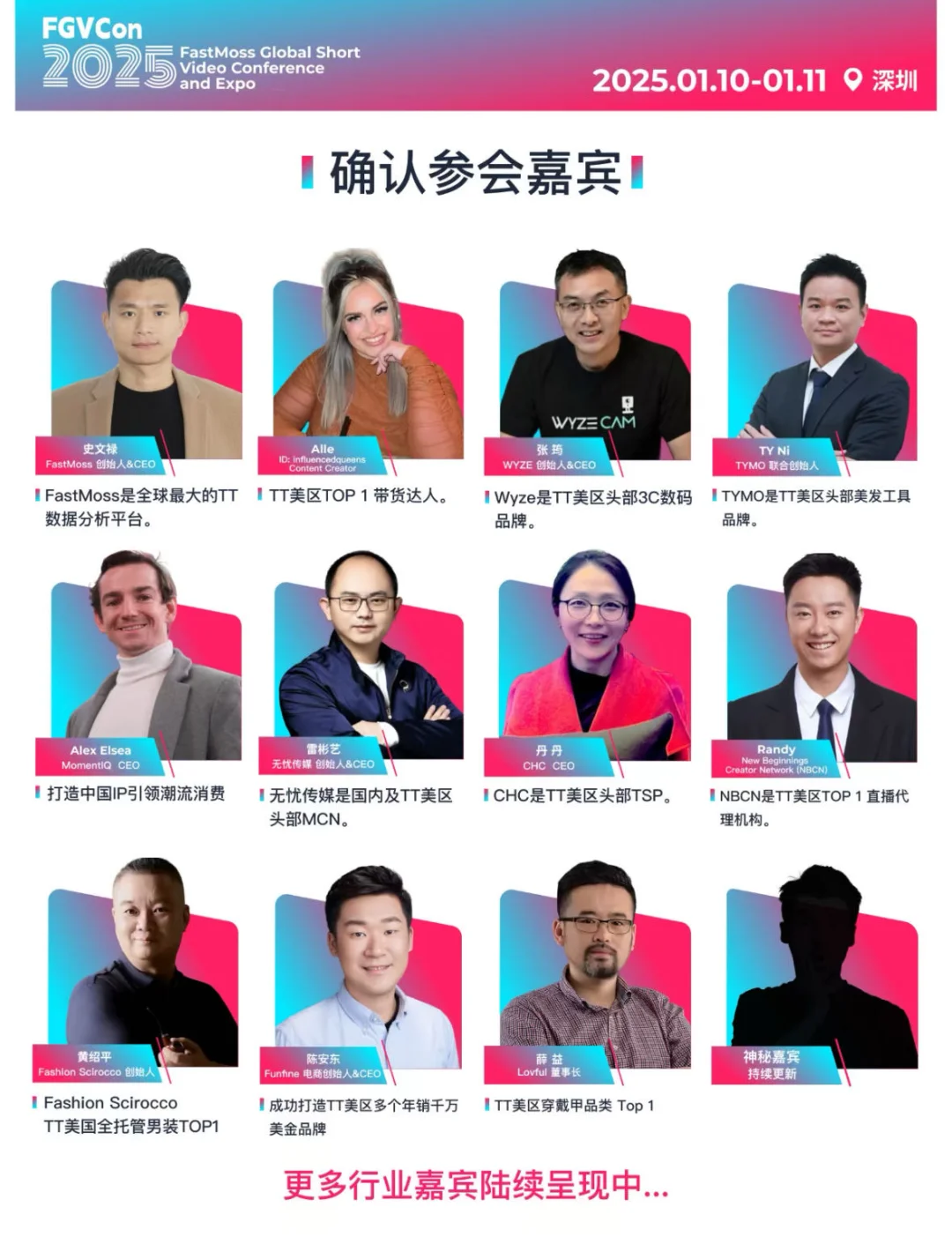 FastMoss全球短视频选品展览会即将在深圳召