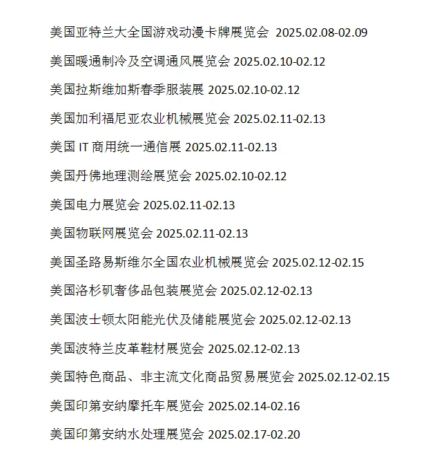 2025年2月份美国展会目录