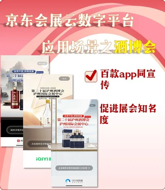 数字会展平台酒博会场景应用~~