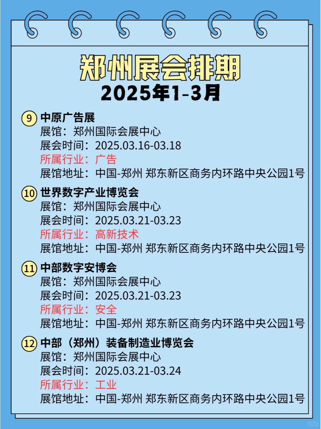 2025郑州1-3月展会：多行业盛会，不容错过
