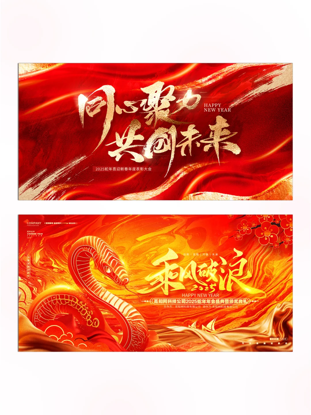 NO.29?红火开启新篇章，2025红色展板