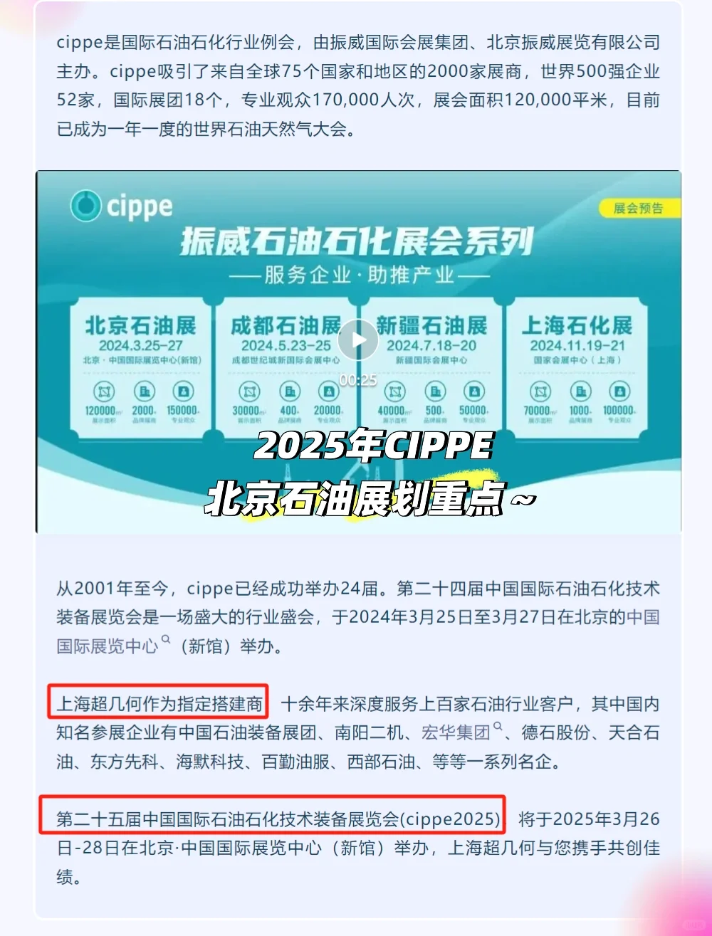 2025北京石油展设计工作开始咯～