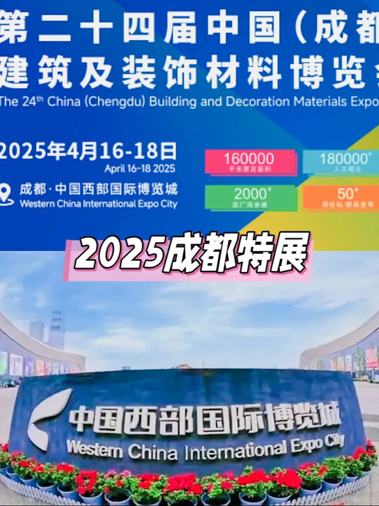 2025成都放大招!十大展览多行业太齐全!