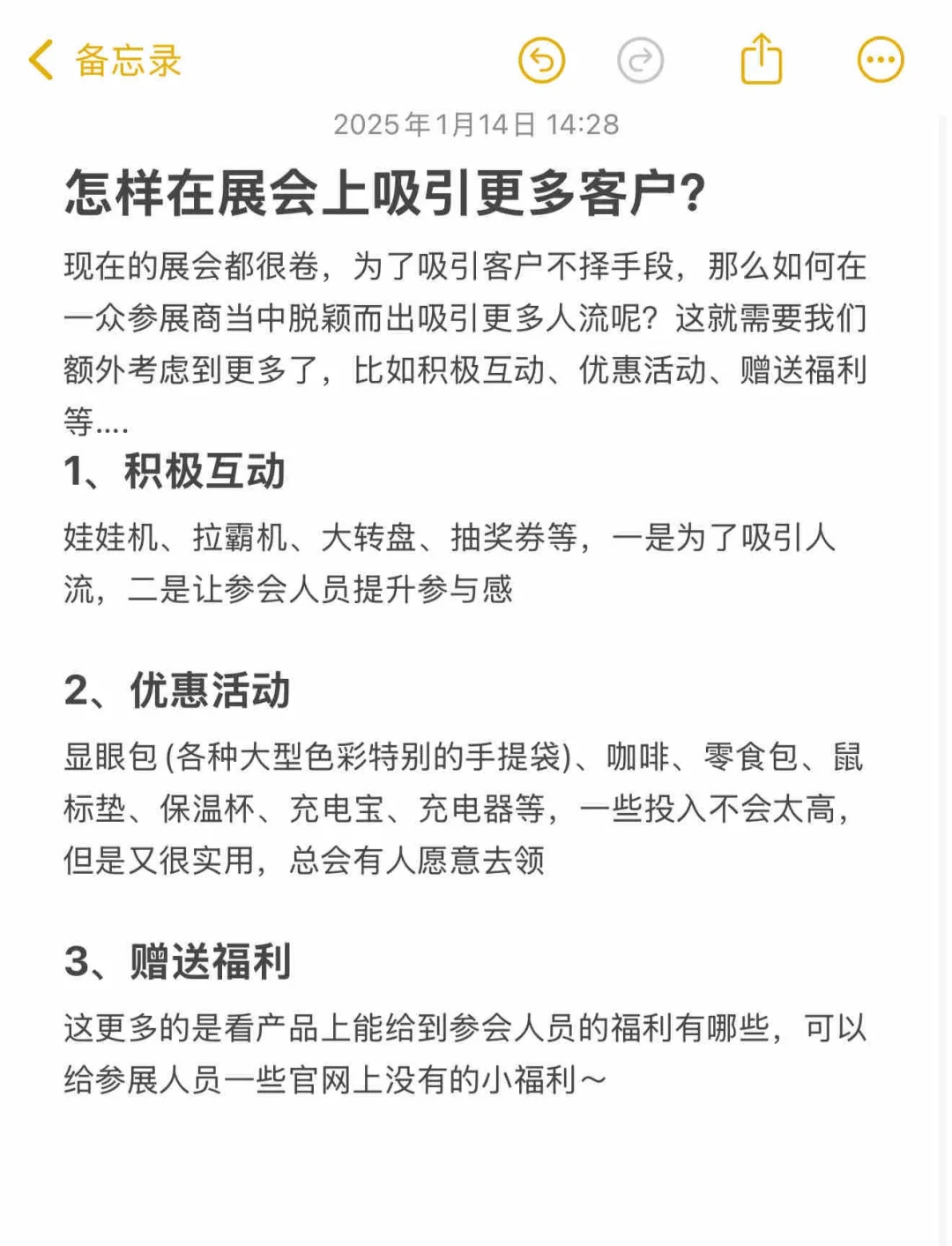 怎么做才能在展会上吸引更多的客户？