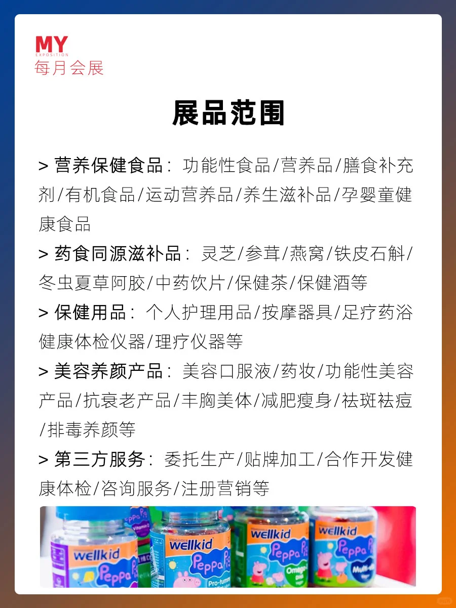 参展指南｜HNC2025 上海健康营养展