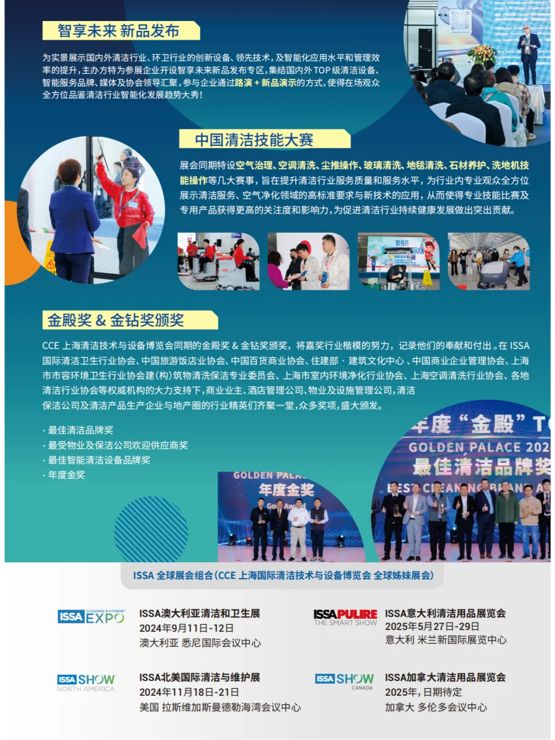 第26届上海国际清洁技术与设备博览会