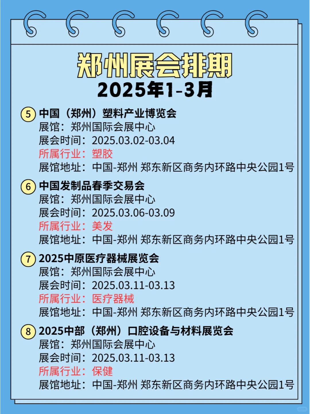 2025郑州1-3月展会：多行业盛会，不容错过