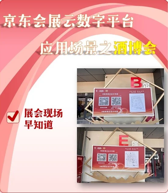 数字会展平台酒博会场景应用~~