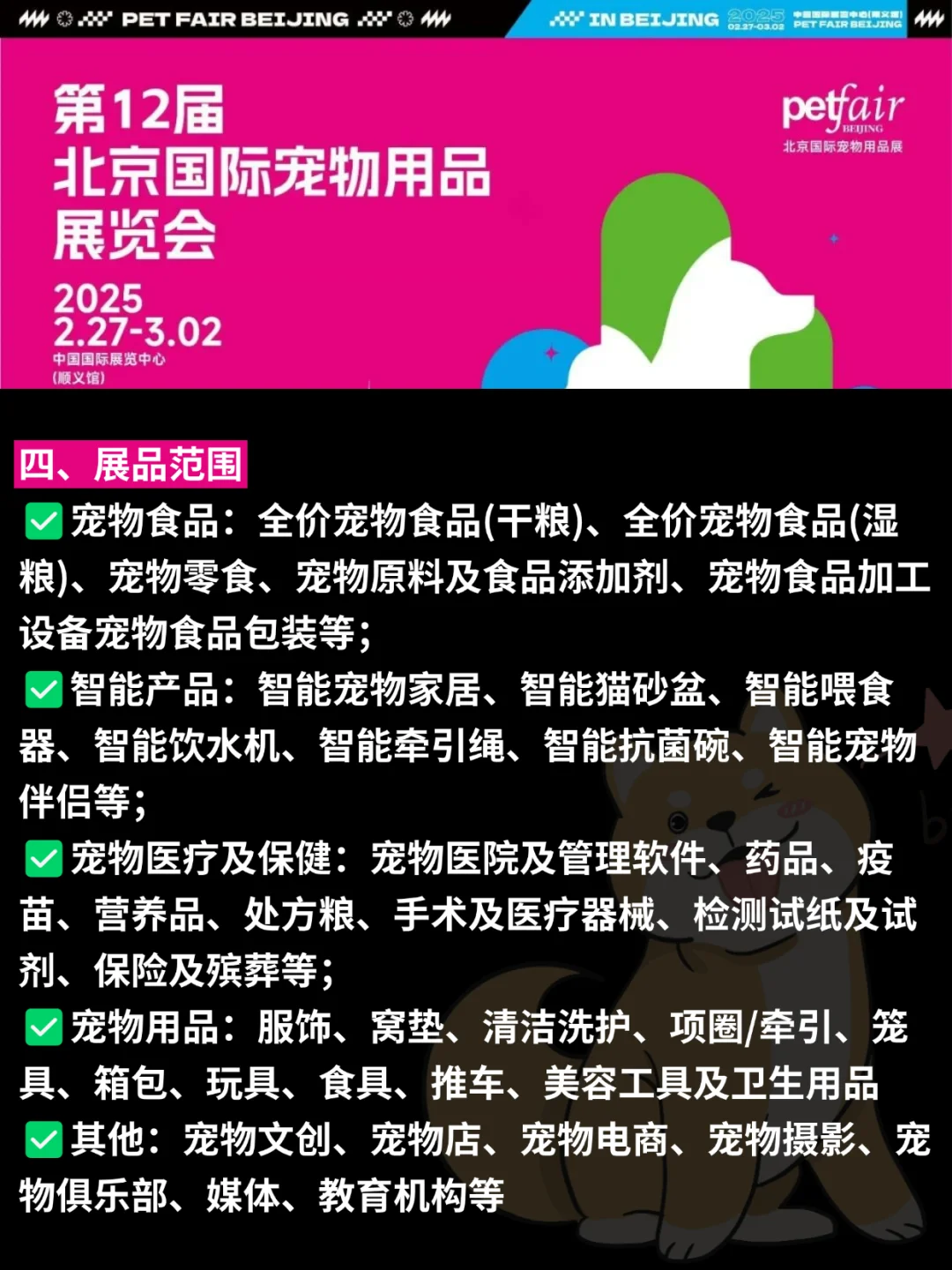 刷到了吗！2025北京宠物展门票免费啦❗️