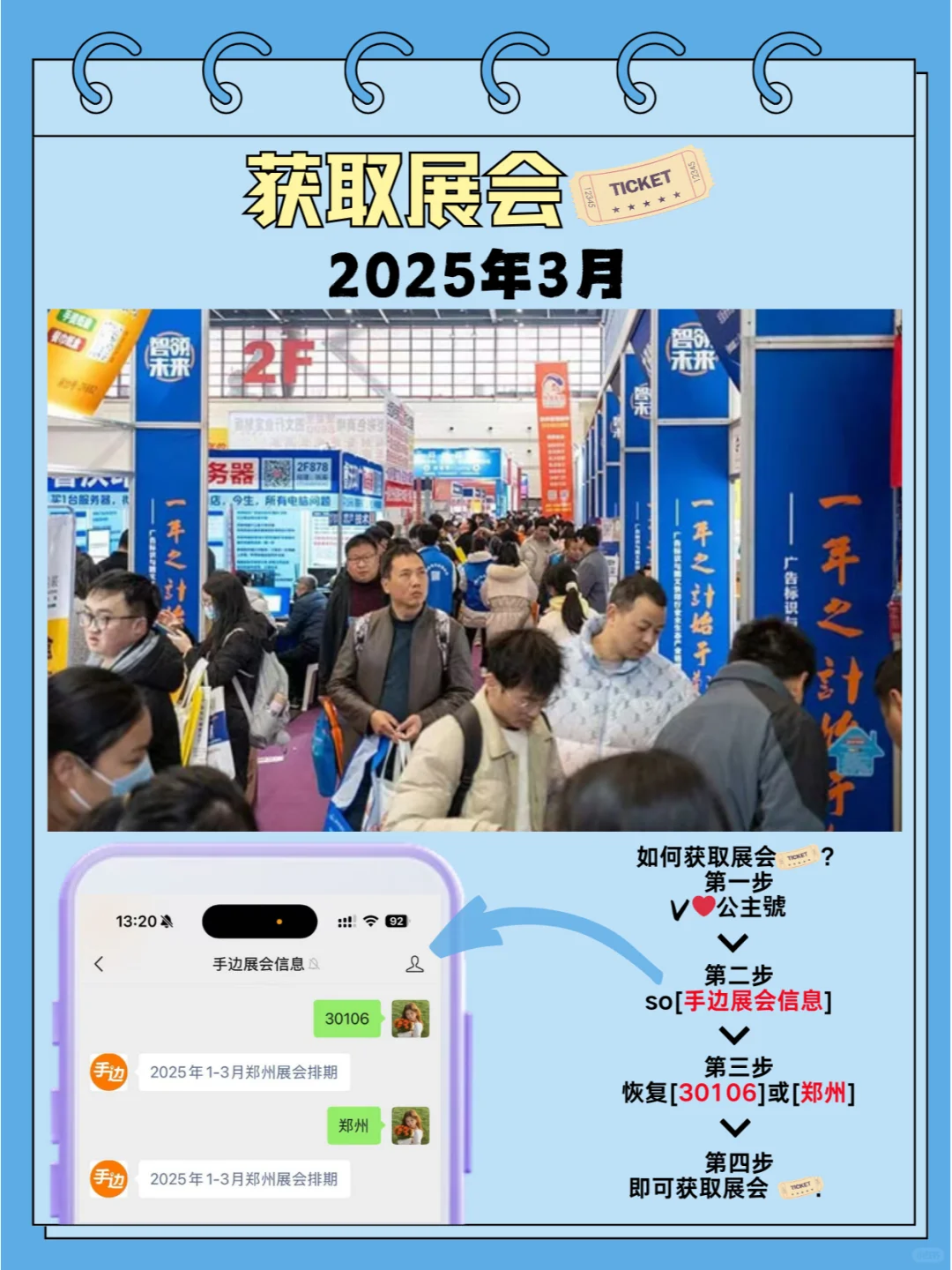2025郑州1-3月展会：多行业盛会，不容错过