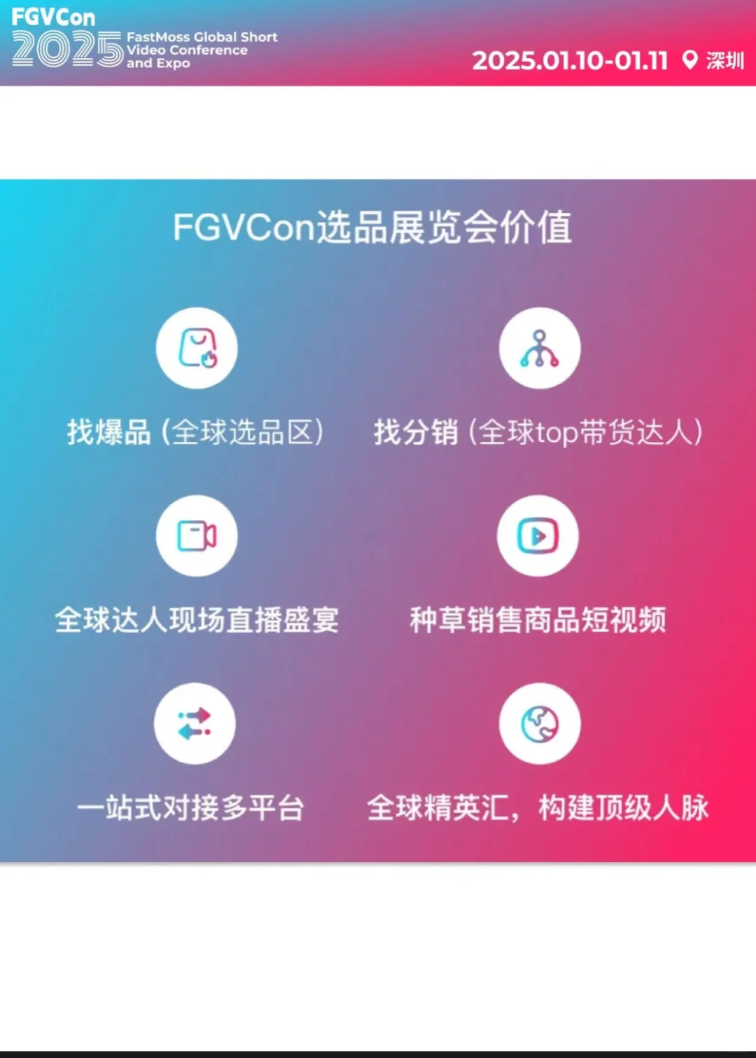 FastMoss全球短视频选品展览会即将在深圳召